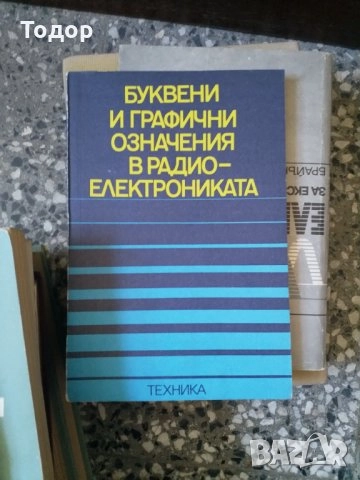 автомобили ремонт машиностроене строителство техническа художествена литература прочетни книги , снимка 15 - Други - 51888802