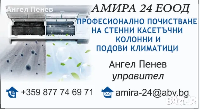 Професионално почистване/Professional cleaning, снимка 2 - Други почистващи услуги - 33750820