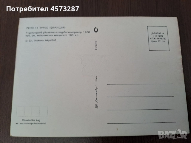 Картички коли 7 бр., снимка 13 - Колекции - 51465145