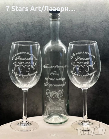 Подарък/покана за кръстници, снимка 12 - Чаши - 38220971