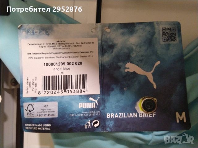 Бикини Puma Brazilian brief, снимка 1 - Бельо - 46038043