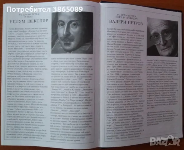 КНИГА: ШЕКСПИР. Всички 37 пиеси и 154 сонета в превод на Валери Петров, снимка 9 - Специализирана литература - 46956032