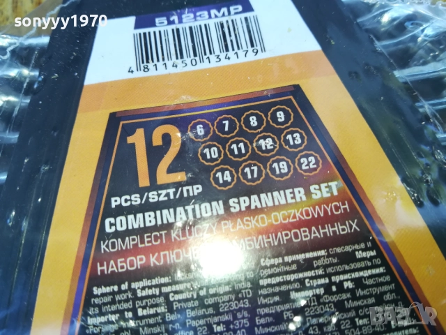 КЛЮЧОВЕ 12БР-ГАЕЧНИ 3108250953, снимка 3 - Ключове - 51548833