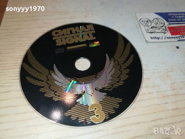 СИГНАЛ 3 ЦД 1904241021, снимка 4 - CD дискове - 45351514