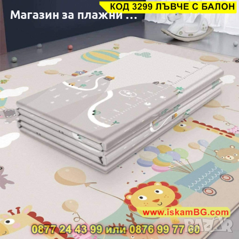Детско килимче за игра - модел лъвче с балон с размери 200х180см. - КОД 3299 ЛЪВЧЕ С БАЛОН