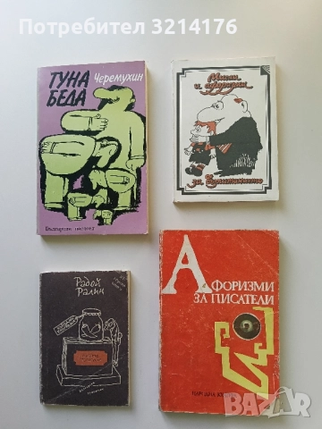 Мисли и афоризми за възпитанието – Сборник