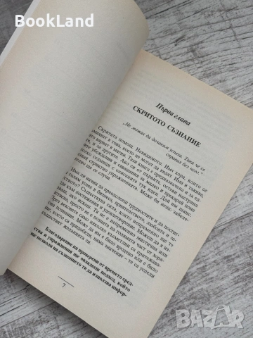 Махалото на подсъзнанието | , снимка 10 - Други - 53565071