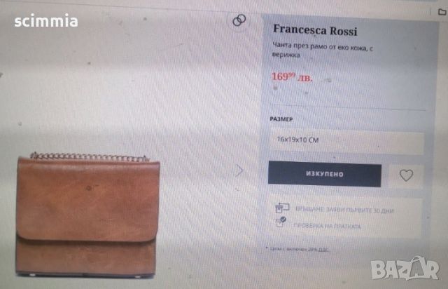 Чанта Francesca Rossi от еко кожа, снимка 6 - Чанти - 45913075