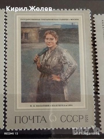 Стари пощенски марки СССР ИЗКУСТВО за КОЛЕКЦИЯ ДЕКОРАЦИЯ 52013, снимка 3 - Филателия - 53200484