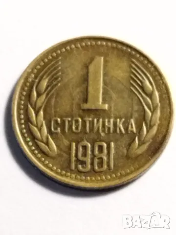 1 стотинка 1981г./куриоз/, снимка 4 - Нумизматика и бонистика - 49169914