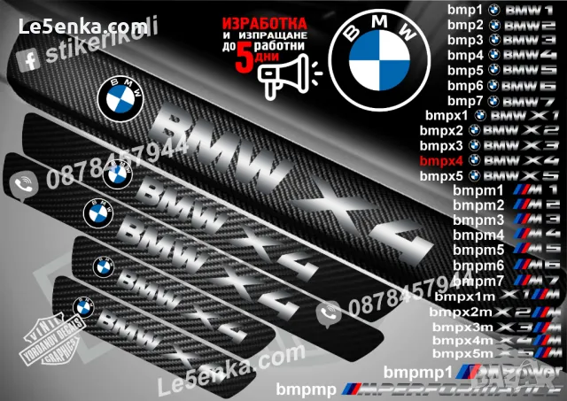 ПРАГОВЕ карбон BMW M1 фолио стикери bmpm1, снимка 17 - Аксесоари и консумативи - 44004412