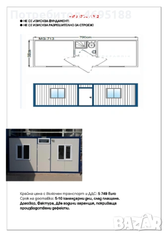 Жилищни и промишлени контейнери., снимка 9 - Други - 54254730