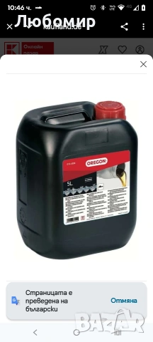 Масло Oregon за вериги за триони и шини, 5-литрова бутилка (O10-4936) , снимка 5 - Градинска техника - 53450647