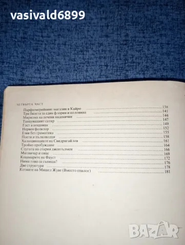 Сергей Иванов - Утрото е по - мъдро от вечерта , снимка 6 - Специализирана литература - 47234512