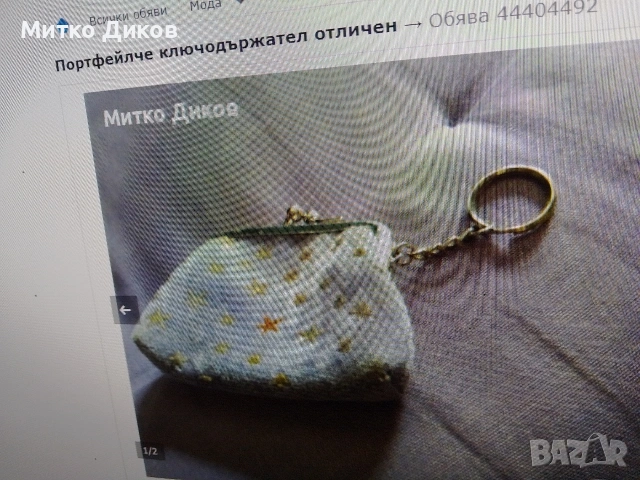 ключодържатели разни #3, снимка 6 - Колекции - 54082234