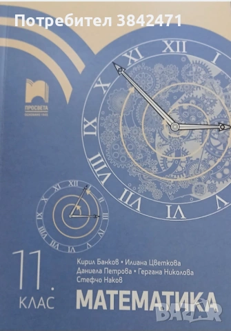 Математика 11 клас