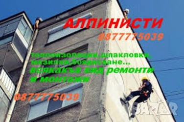 Алпинисти Ямбол 