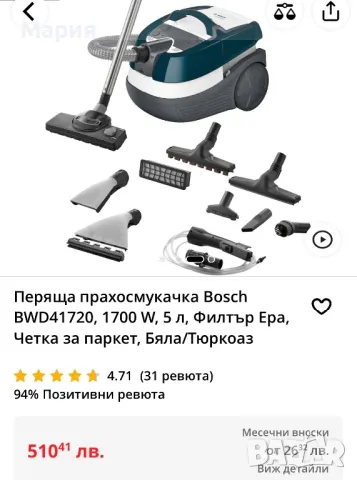 Прахосмукачка перяща Bosch, снимка 1 - Прахосмукачки - 48768430