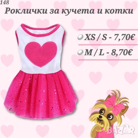 Рокли за кучета и котки. Рокля за куче. Кучешки рокли. Дрехи за кучета. Официална рокля за куче. , снимка 5 - За кучета - 29375840