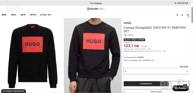 Оригинален Суитшърт HUGO, снимка 9 - Суичъри - 53668675