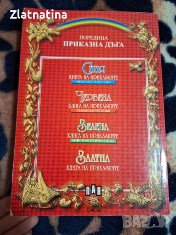 Червена книга на приказките, снимка 2 - Детски книжки - 53228045