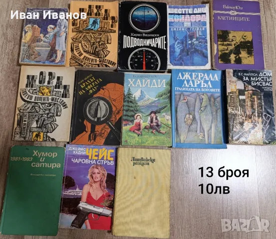 Разпродажба на книги, снимка 4 - Художествена литература - 48496965