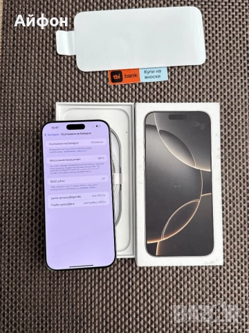 НОВ! *ЛИЗИНГ* iPhone 16 Pro Max 256Gb Natural Titanium / Гаранция, снимка 6 - Apple iPhone - 52650002