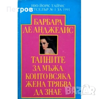 Романтични романи (1-10лв), снимка 18 - Художествена литература - 52635142