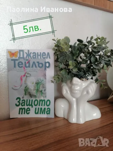 Продавам различни жанрове книги. , снимка 8 - Художествена литература - 46887316