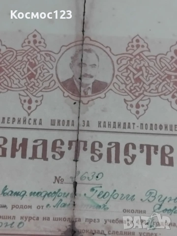 Стар военен документ , снимка 7 - Антикварни и старинни предмети - 53156515