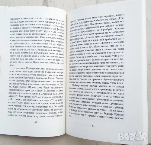 "Правилни и погрешни пътища в духовния свят. Дроги. Автогенен тренинг. Йога. Медитация" Валтер Бюлер, снимка 2 - Езотерика - 46971671