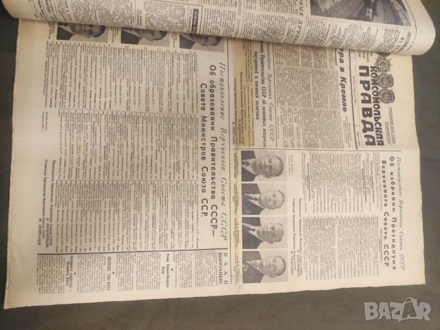 Продавам стари съветски вестници 1946-1990 г., снимка 6 - Списания и комикси - 45199131
