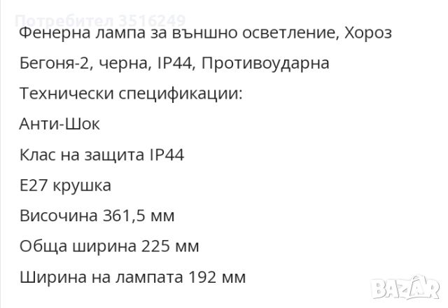 Градински фенер само за 20 лв., снимка 2 - Градински мебели, декорация  - 45782781