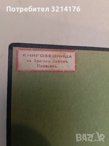 Стихотворения - Николай Лилиевъ (1932, Луксозна изработка, Отлично състояние), снимка 4 - Специализирана литература - 54254958