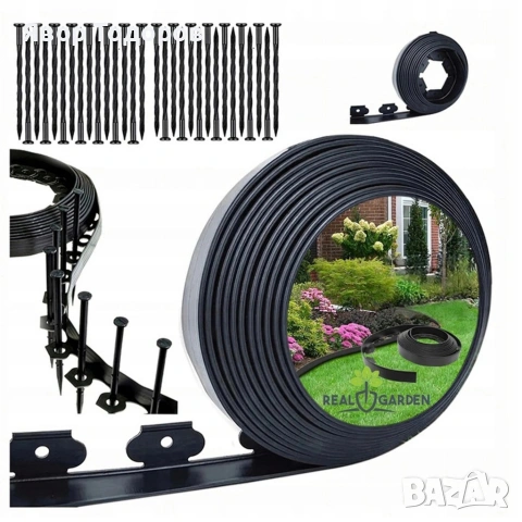 Комплект гъвкав градински бордюр 20м с 60 фиксиращи щифта, Височина 4см