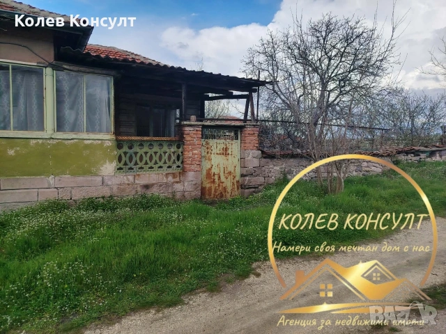 🥇 Агенция “Колев Консулт” продава едноетажна къща в село Сталево област Хасково , снимка 3 - Къщи - 54025500