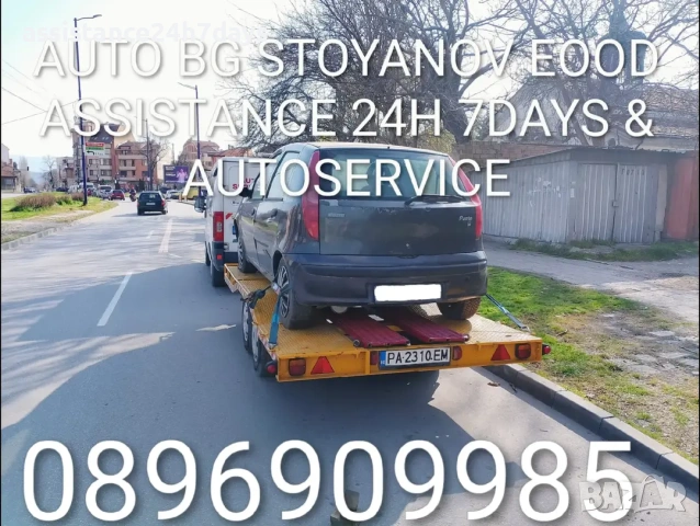 Превоз на автомобили в България и Чужбина на достъпни цени!, снимка 17 - Пътна помощ - 33059353