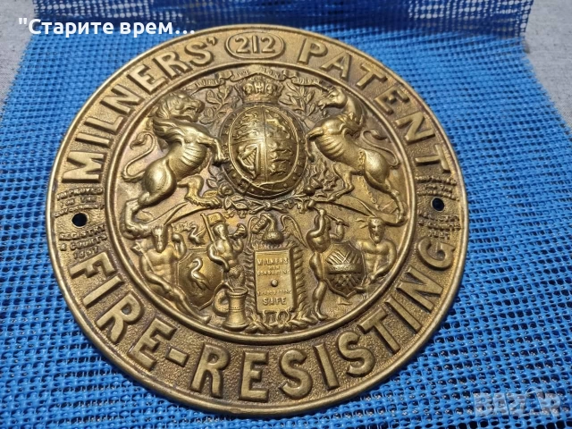 ВИНТИДЖ ТАБЕЛА от СЕЙФ МЕСИНГ 