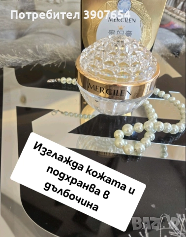 Луксозен избелваш крем против бръчки  ЗЛАТНО ЧУДО , снимка 6 - Подаръци за жени - 48138938