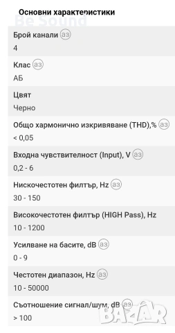 4 канален Усилвател Урал Decibel 4.150 , снимка 11 - Ресийвъри, усилватели, смесителни пултове - 53383970