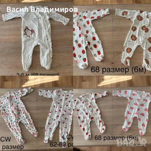 Ромпъри 68 размер