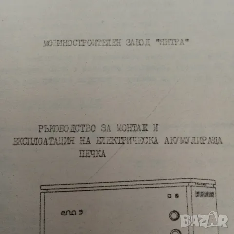 Ръководство за монтаж и експлоатация на акумулираща печка Ела 3, снимка 3 - Специализирана литература - 47217442