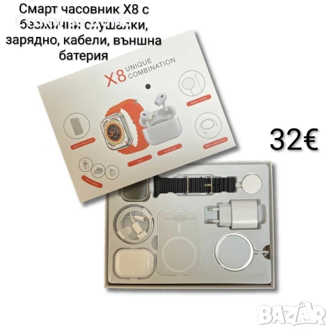 Комплект 8в1: смарт часовник X8 , безжични слушалки, зарядно, кабели, външна батерия