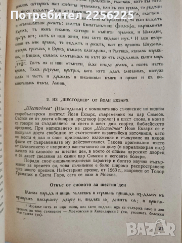Старобългарски език 1956г, снимка 3 - Учебници, учебни тетрадки - 52168740