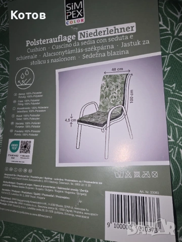 Шалте за стол водонепромокем плат 