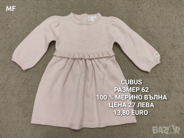 МЕРИНО ПРЕДЛОЖЕНИЯ ЗА БЕБЕТА НАД 100 АРТИКУЛА , снимка 4 - Комплекти за бебе - 52880940