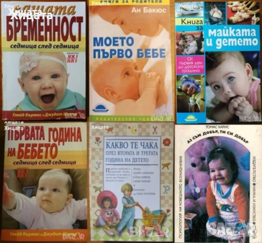 Самолечебник;Гладуването;Бременност;Бебето;Медицина по Болотов.Руска.Природна.Тибетска;Сила за живот, снимка 9 - Енциклопедии, справочници - 23382279