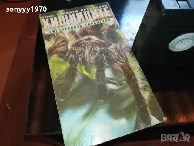 ХИЩНИЦИТЕ-VHS VIDEO ORIGINAL TAPE 2205251547