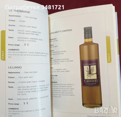 Справочник на видовете зехтин / A Buyer's Guide to Olive Oil, снимка 4 - Енциклопедии, справочници - 48276442