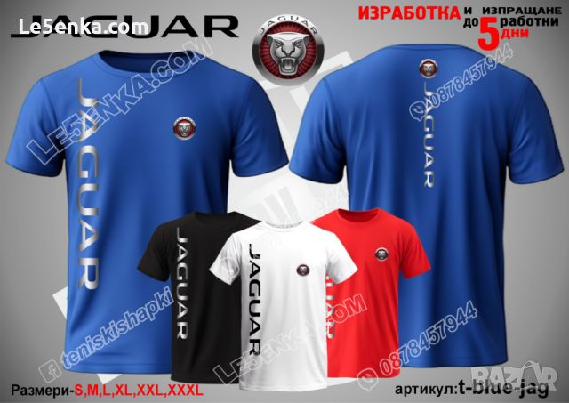 Jaguar тениска t-blue-jag, снимка 1 - Тениски - 46680159